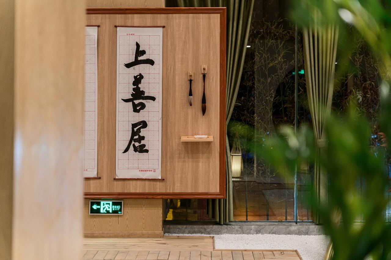 乐山上善居养心禅景酒店 Shangshan Zen Hotel Leshan Exteriör bild